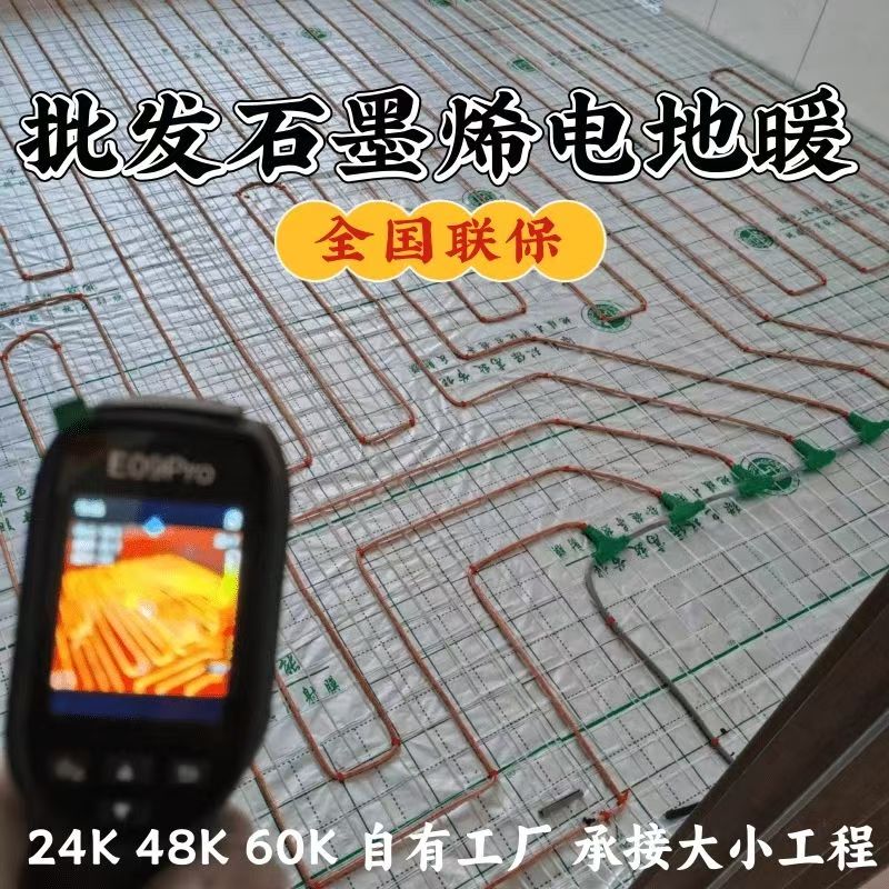 下城区 石墨烯电地暖公司哪家好？合理报价深度解析